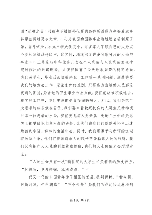 学习两会精神思想汇报.docx