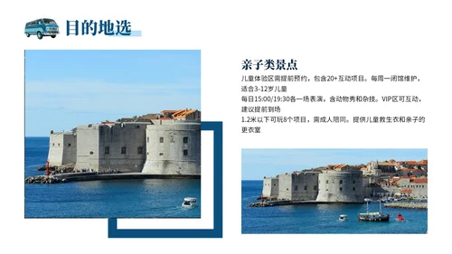 蓝色欧美风暑假旅游计划PPT模板