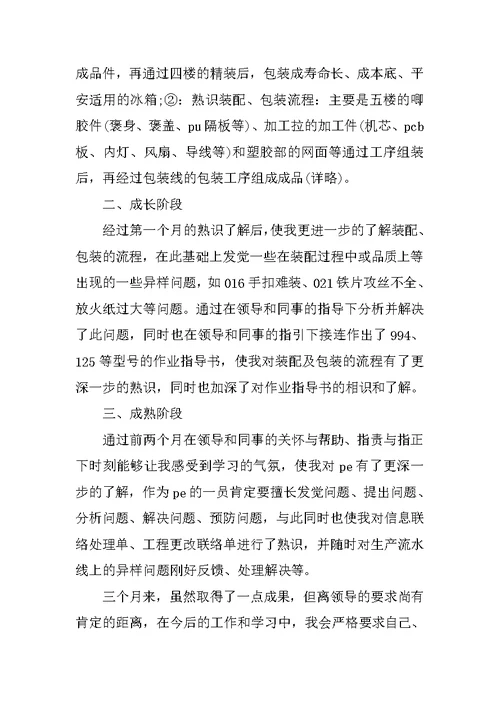 职工试用期阶段总结文本10篇