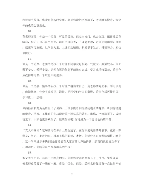2022年三年级下册学生期末操行评语.docx