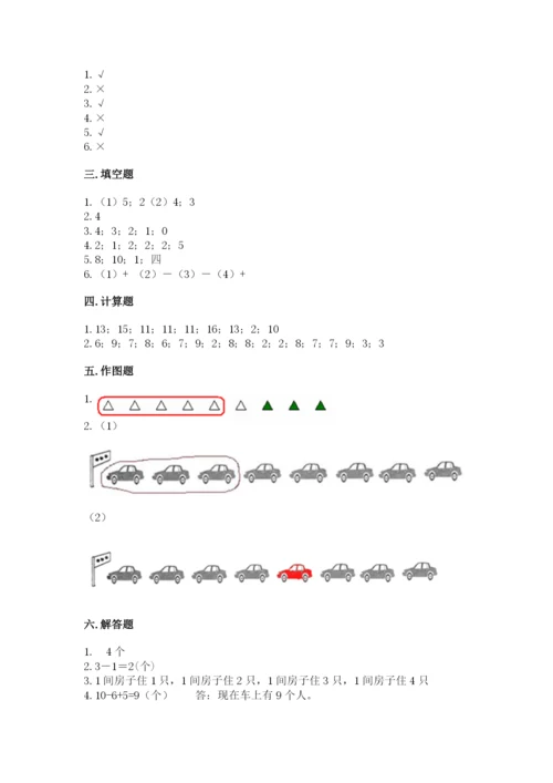 北师大版一年级上册数学期末测试卷精品（有一套）.docx