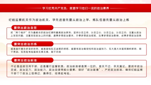 学习先进事迹践行纪检监察干部的初心使命PPT