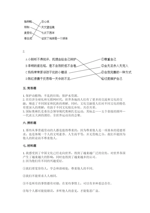 部编版六年级下册道德与法治期末检测卷带答案（满分必刷）.docx