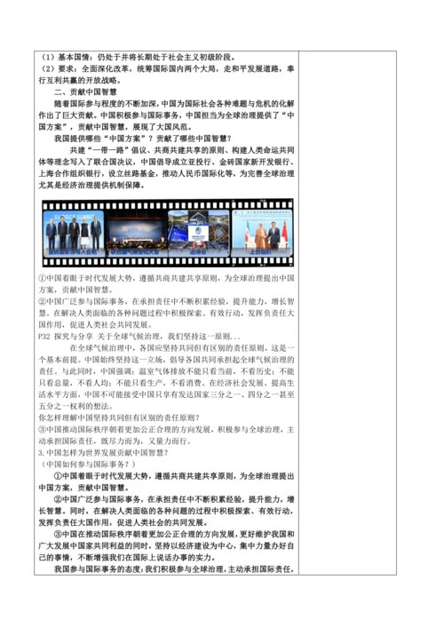 【核心素养目标】3.1 中国担当表格式教案