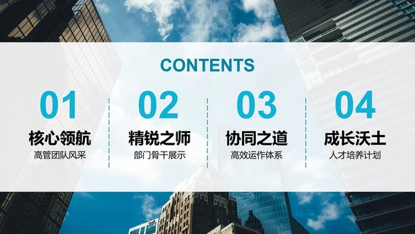 蓝色实景简约商务风公司团队介绍PPT模板