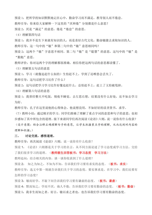 25 古人谈读书 教案