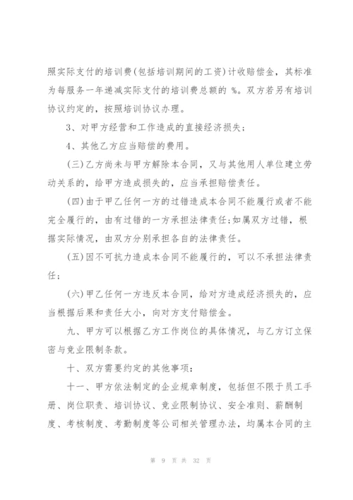 5篇实用销售人员劳动合同范本.docx