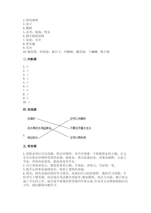 部编版二年级下册道德与法治期末测试卷含完整答案（夺冠系列）.docx