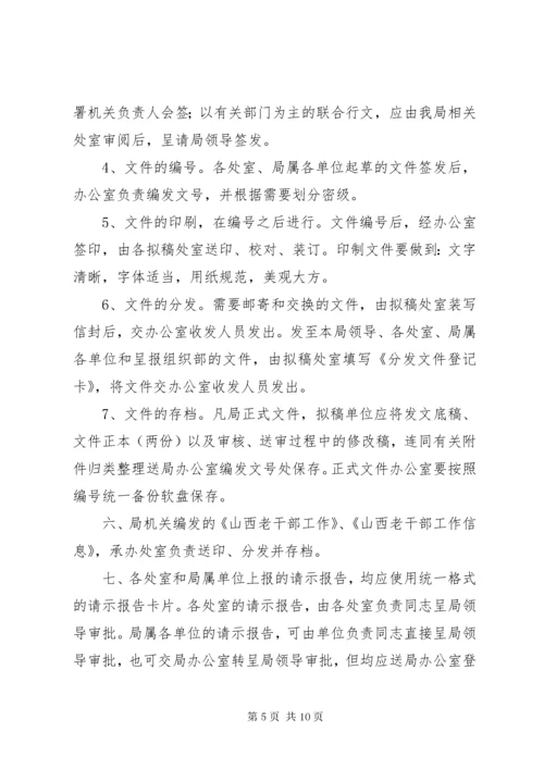 局公文处理办法.docx