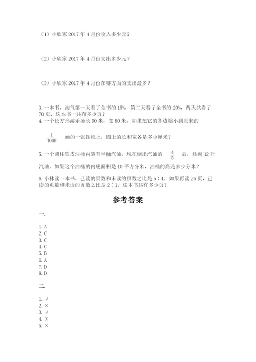 人教版六年级数学下学期期末测试题及参考答案（夺分金卷）.docx
