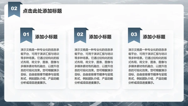 蓝灰色商务风企业组织架构介绍PPT模板