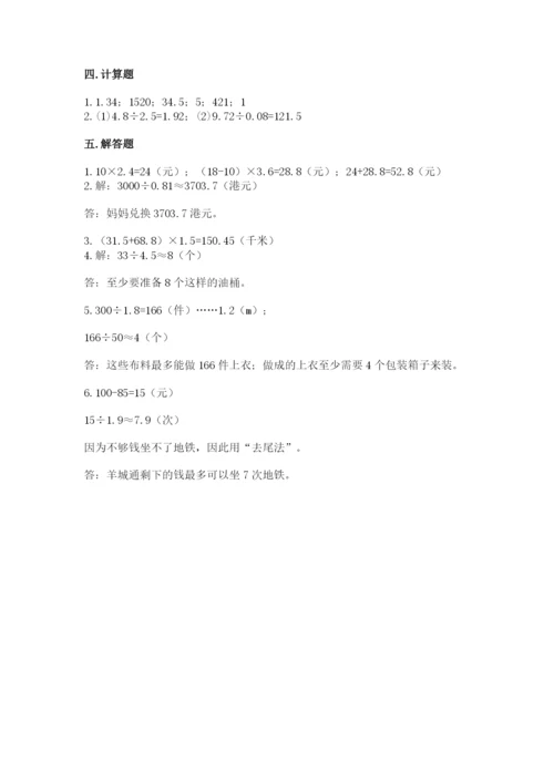 人教版五年级上册数学期中测试卷含完整答案（考点梳理）.docx