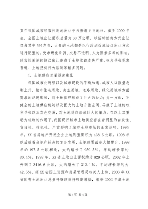 土地政策调整调研报告.docx