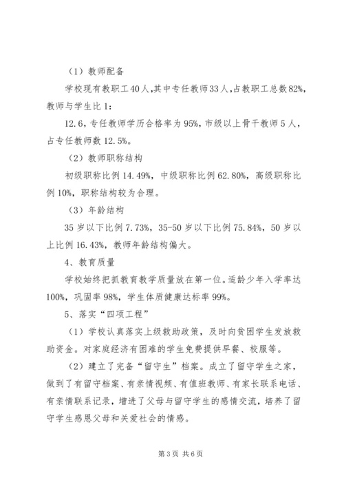 官塘中学义务教育均衡发展汇报 (3).docx