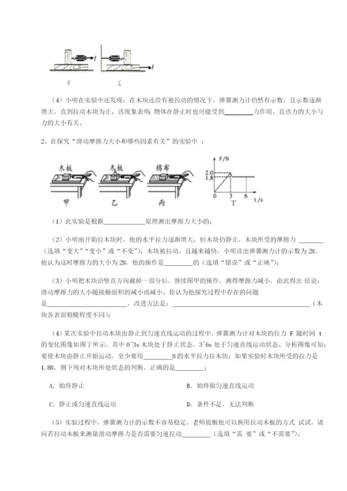 专题对点练习乌龙木齐第四中学物理八年级下册期末考试单元测试试卷（含答案解析）.docx