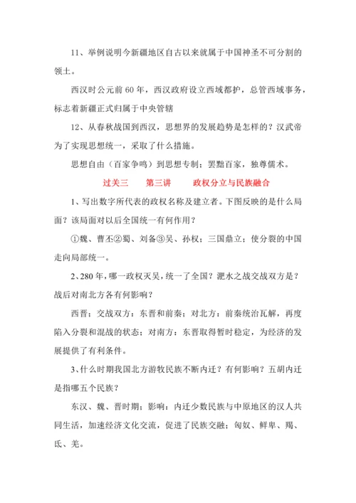 七年级历史上册核心知识考前过关速记.docx