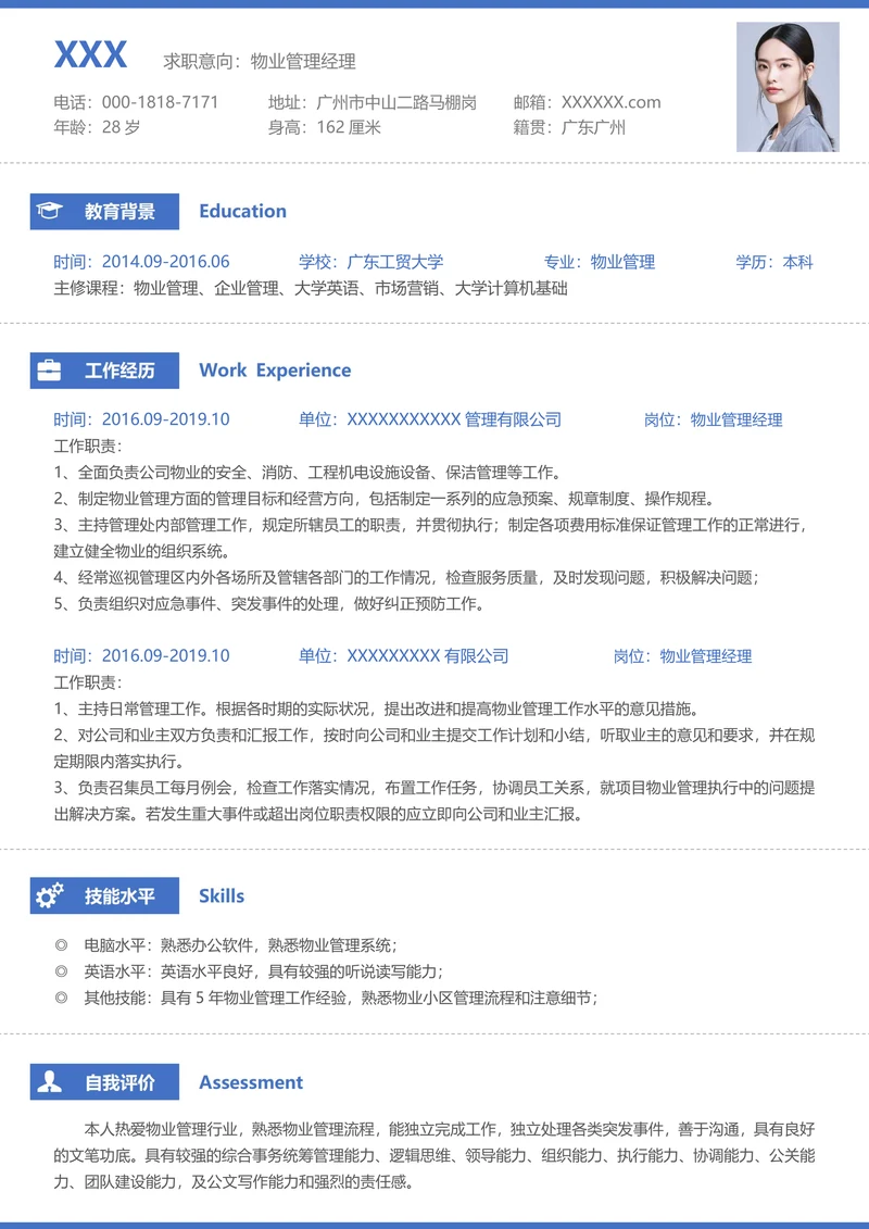物业管理经理5年经验求职简历