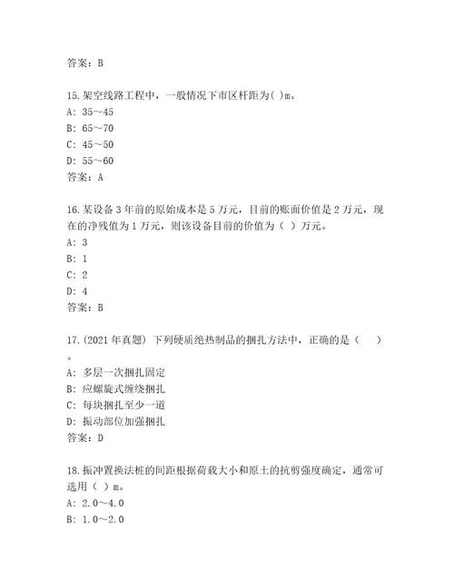 2023年最新国家一级建造师考试通用题库附参考答案（突破训练）