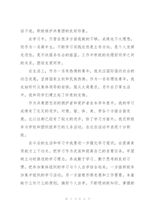 学生2022年入团申请书.docx