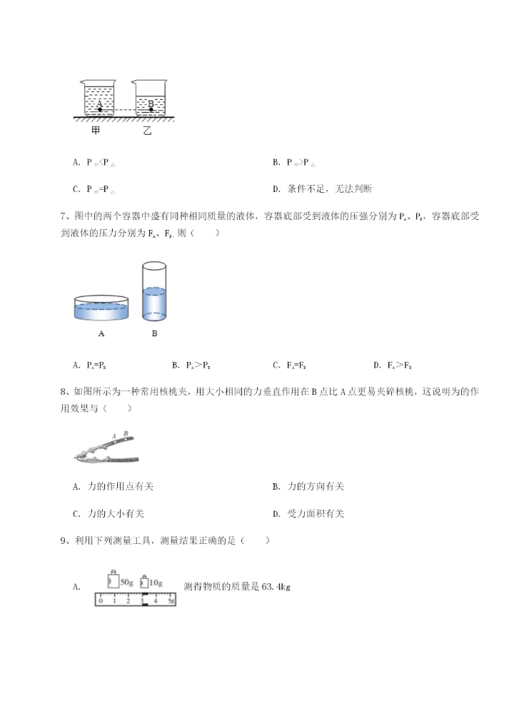 小卷练透重庆市北山中学物理八年级下册期末考试专题训练试卷（解析版含答案）.docx
