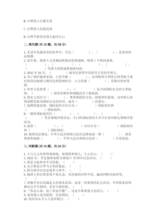 部编版六年级下册道德与法治期末检测卷含答案（能力提升）.docx