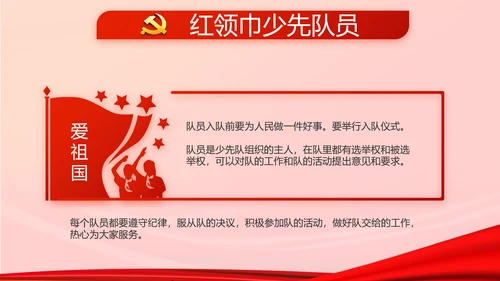 红色党建选举换届大会工作总结PPT