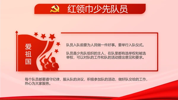 红色党建选举换届大会工作总结PPT