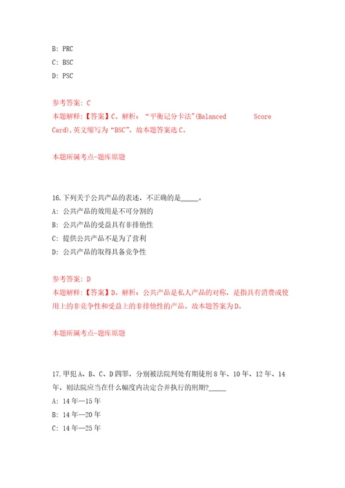 2022年贵州省交通职业技术学院招考聘用33人方案模拟考核试卷含答案2