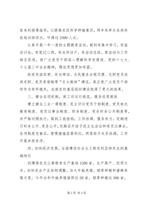 五好村党支部申报材料.docx