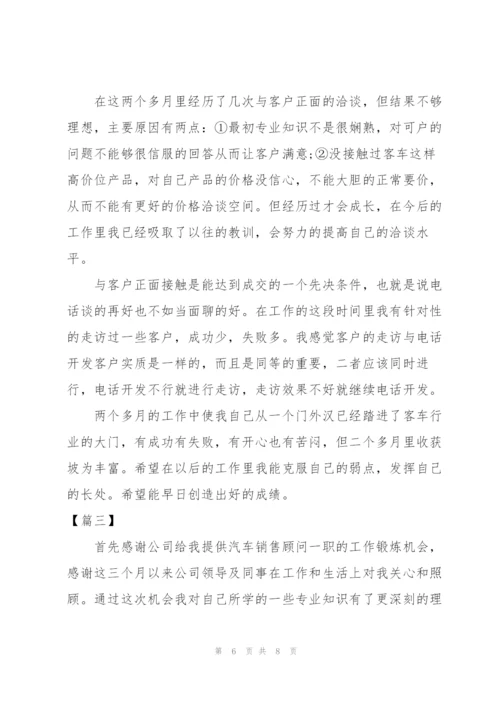 销售顾问转正工作总结范文.docx