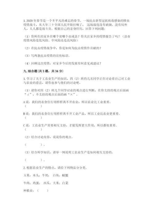 部编版四年级下册道德与法治期末测试卷及参考答案（黄金题型）.docx