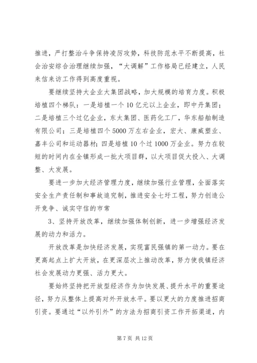 县委书记在乡镇党代会上的讲话 (4).docx