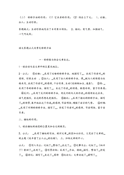 小学语文阅读答题技巧总结材料