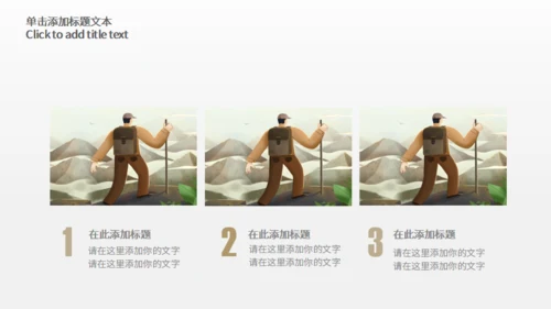 登山者户外运动探险队驴友通用PPT模板