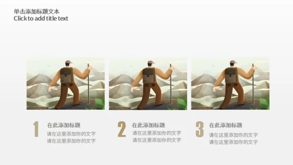 登山者户外运动探险队驴友通用PPT模板