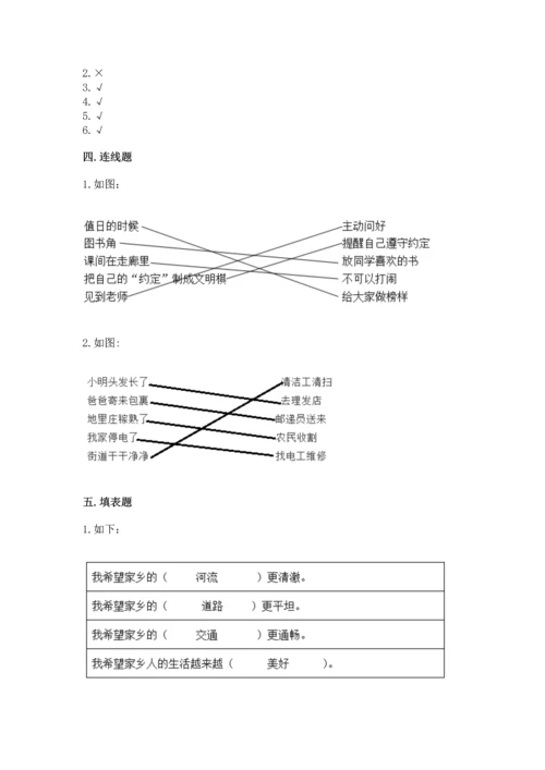 新部编版二年级上册道德与法治期末测试卷（典优）word版.docx