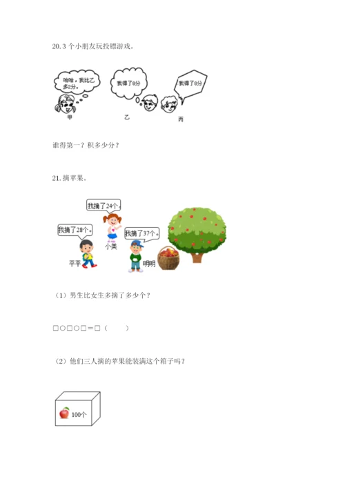 小学二年级数学应用题大全附参考答案（模拟题）.docx