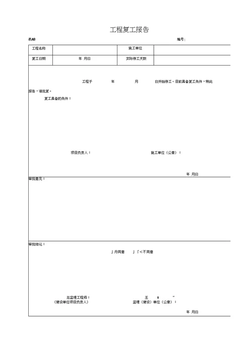 湖北省建筑工程施工统一用表2016年版A