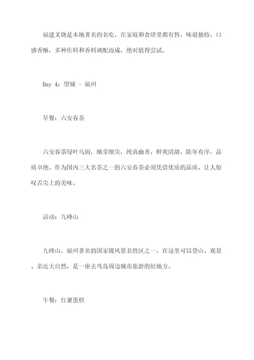福州到阜阳美食旅游攻略