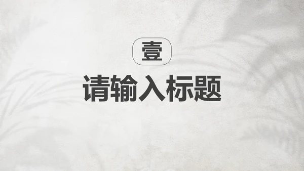 复古实景文艺小清新简约PPT模板
