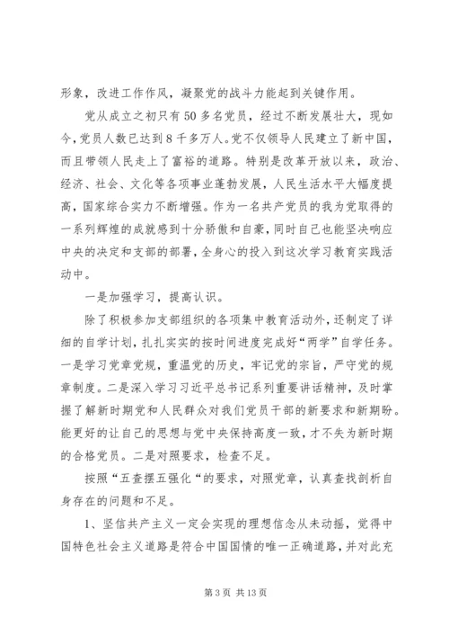 新时期共产党员思想行为规范讨论[五篇材料].docx