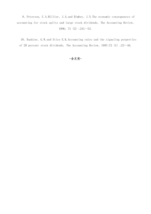 股票股利会计政策研究-.docx