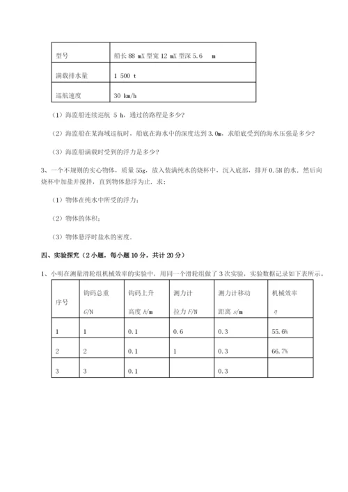 强化训练四川成都市华西中学物理八年级下册期末考试专题测试试卷（解析版）.docx