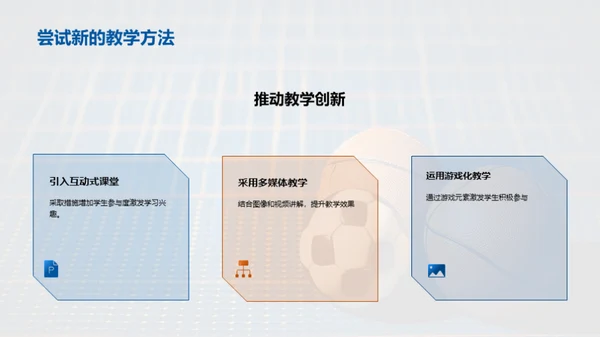 大学体育课教学改革