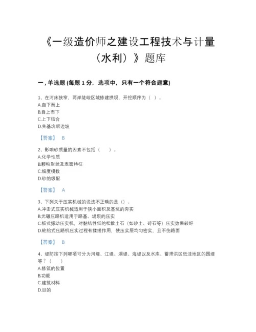 2022年吉林省一级造价师之建设工程技术与计量（水利）点睛提升预测题库附答案解析.docx