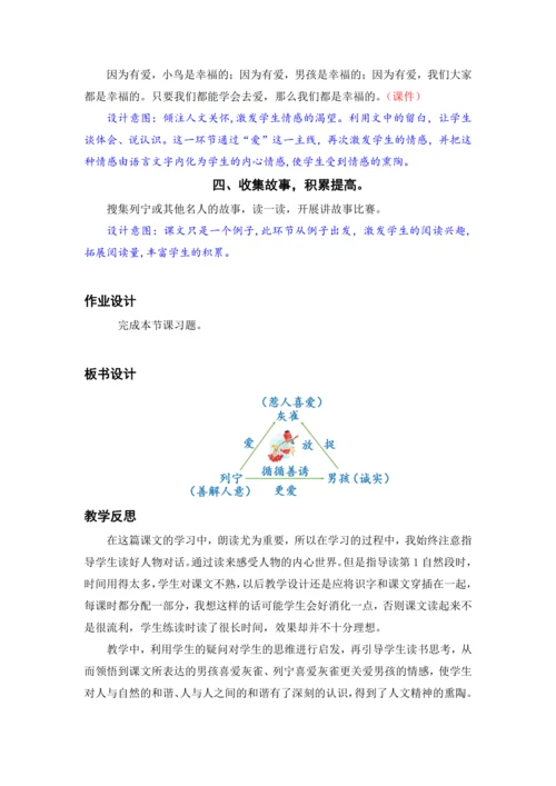 25.灰雀