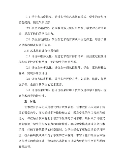 艺术在教育中的多元化应用