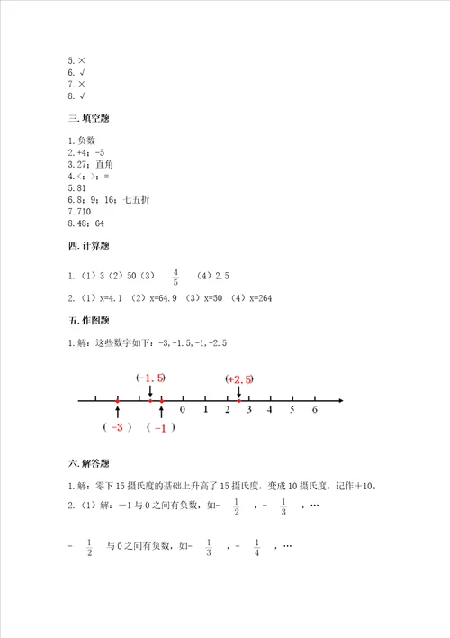 小学六年级数学试卷题完整版