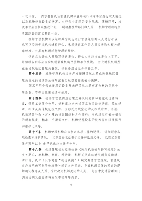 《民用机场运行安全管理规定》(CCAR-140)(191号令).docx