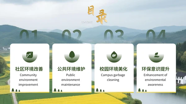 绿色清新风暑假活动：暑假实践保护环境篇PPT模板